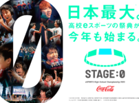 eスポーツ甲子園『STAGE:0』がオンライン開催決定＆エントリー開始！