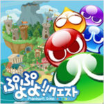 ぷよぷよとはどんなゲーム？