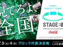 『STAGE:0 2021』7月3日(土)、4日(日)にブロック代表決定戦の生配信が決定！