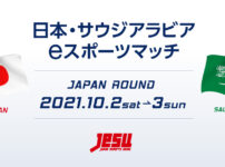 全5タイトルでTEAM JAPANが優勝！「日本・サウジアラビアeスポーツマッチ」