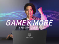 GALLERIAとインテルが共同設計したプレミアム・ゲーミングノートPC GALLERIA『U Series』販売開始！