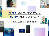 ゲーミングPC GALLERIA(ガレリア)  ゲームのコーチング権やストリーマーのグッズ、ゲーミングデバイスなどが当たる 『WHY GAMING PC? WHY GALLERIA?』春のキャンペーン開催