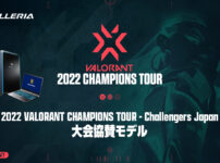 大会協賛モデルPCが発売！『GALLERIA（ガレリア）』【2022 VALORANT CHAMPIONS TOUR - Challengers Japan】