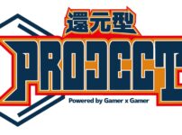 コンディショニングと”卒業”を支援するゲーミングチームプロジェクト『還元型プロジェクト』がスタート！