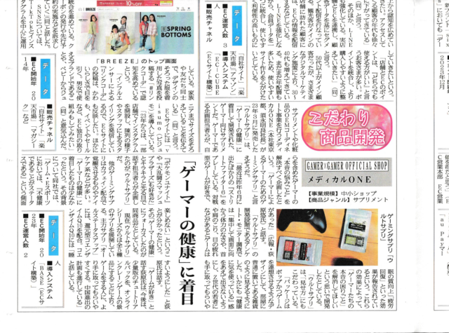 日本ネット経済新聞様に「ウルトサプリ」について取材していただきました！